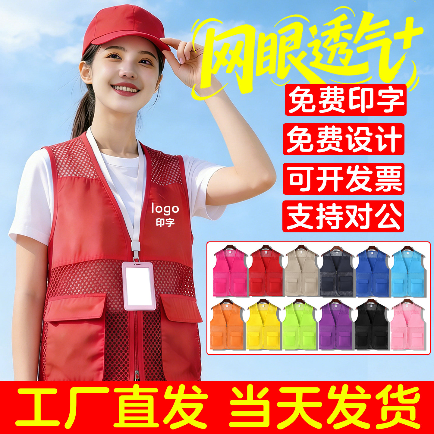 志愿者网眼马甲定制印logo渔网夏季红背心义工网格状工作服广告衫
