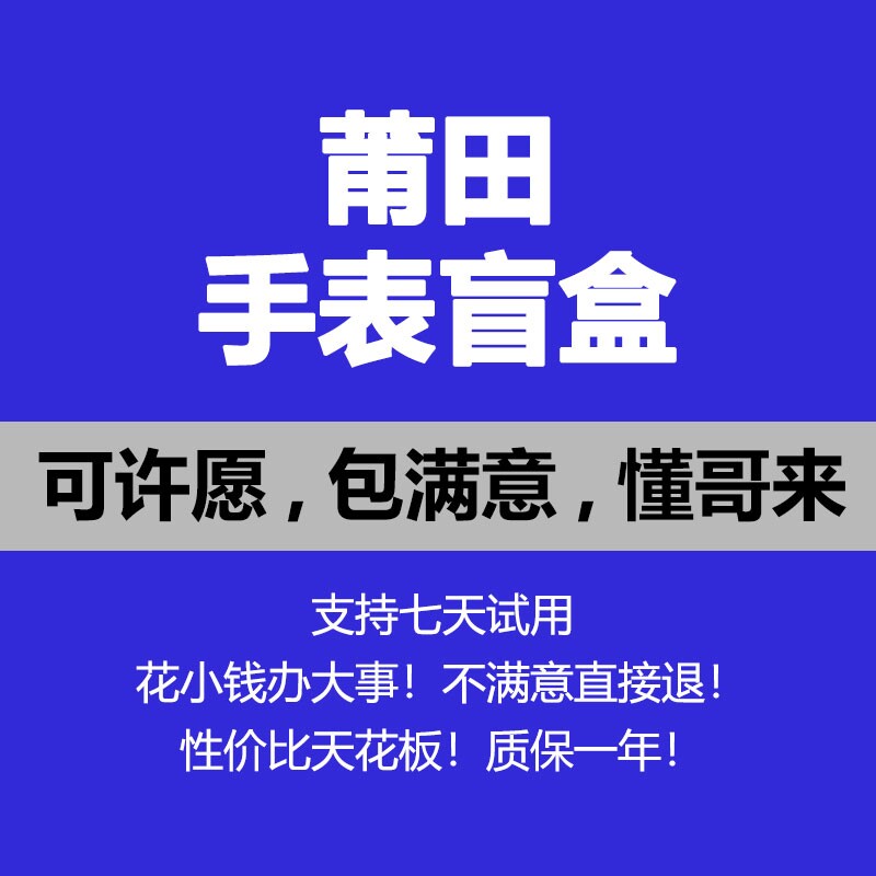 莆田手表情侣随机可许愿个性福袋初高中学生运动潮流腕表男女手表