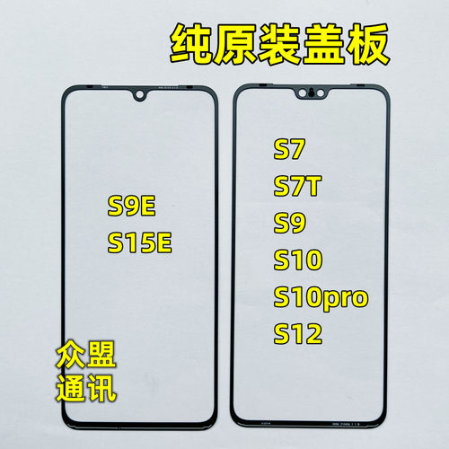 VI触摸外屏幕纯原装盖板带OCA胶