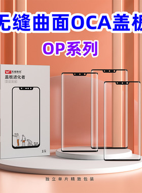 适用Reno9/3/4/5/6pro findx2/x3/x5 A1pro+无缝曲面盖板带OCA胶