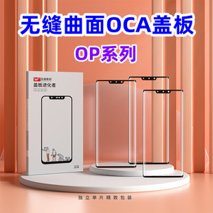 适用Reno9/3/4/5/6pro findx2/x3/x5 A1pro+无缝曲面盖板带OCA胶