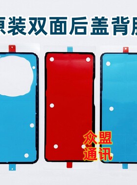 适用魔术3 6pro magic4pro荣耀magic5pro后壳双面胶 原装后盖背胶