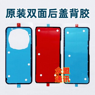 适用魔术3 6pro magic4pro荣耀magic5pro后壳双面胶 原装后盖背胶