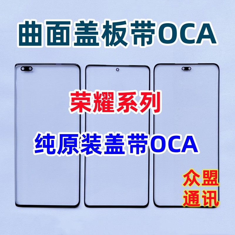 适用荣耀60 70 80se 90pro X60 X50 30曲面外屏幕纯原装盖板带OCA - 实物图