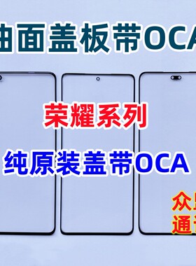 适用荣耀60 70 80se 90pro X60 X50 30曲面外屏幕纯原装盖板带OCA