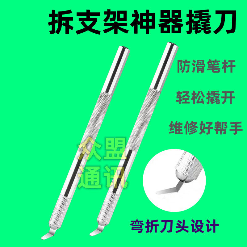 适用苹果X 11 13promax拆框翘刀拆机撬棒铁片塞尺液晶拆支架神器