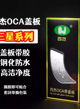 适用三星A50S A01CORE J8 A605 A22 A02 M20 M205四杰OCA带胶盖板