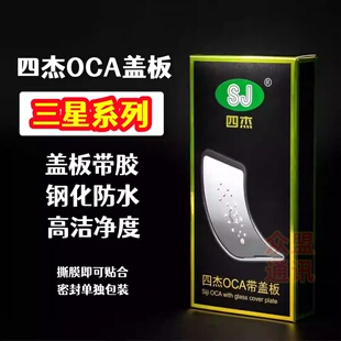 适用三星A31 A51 A71 A10 A20 A80 A90 A32 A52 A40S四杰带胶盖板