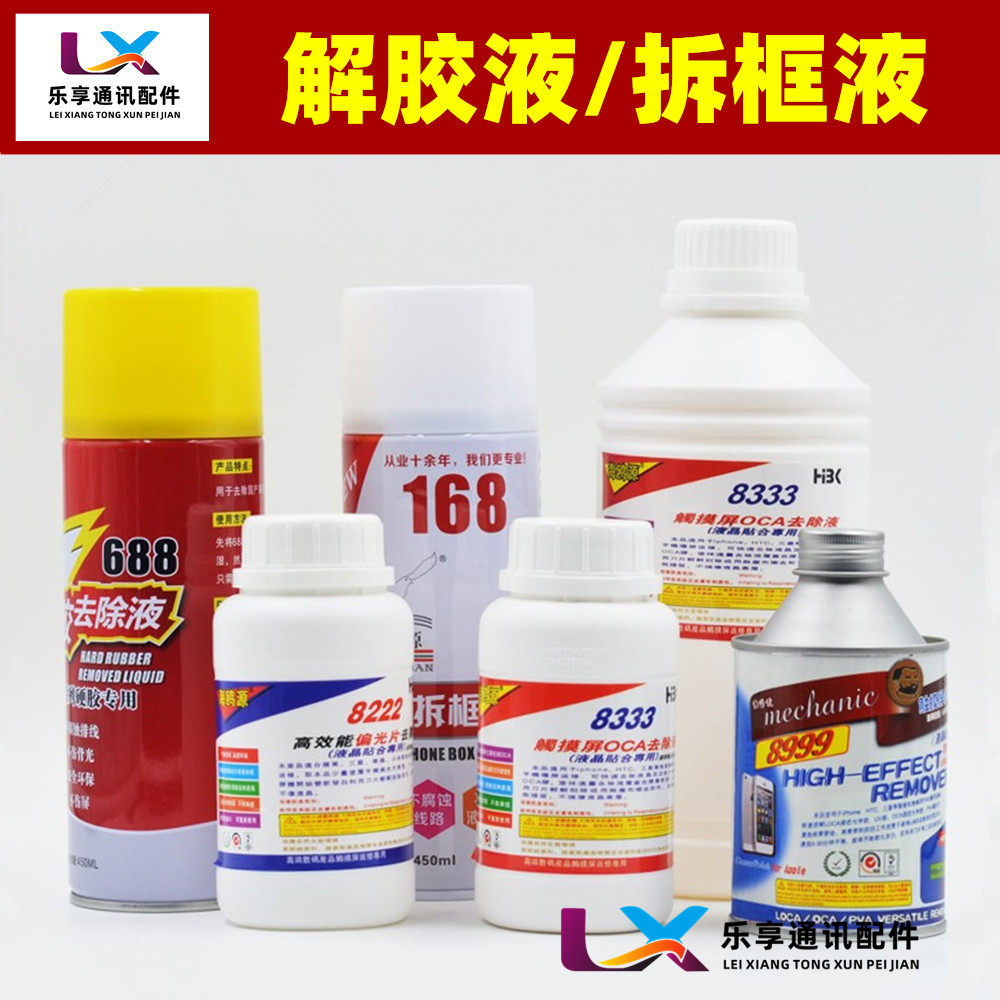 8333 8222 8999 688 598M手机屏幕OCA除胶水S618拆框液 塑料刀片