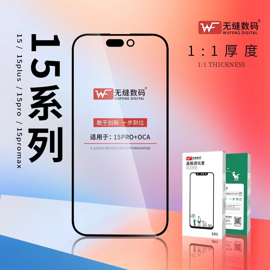 适用于苹果15promax盖板 15plus 15 15pro玻璃 无缝盖板带OCA干胶