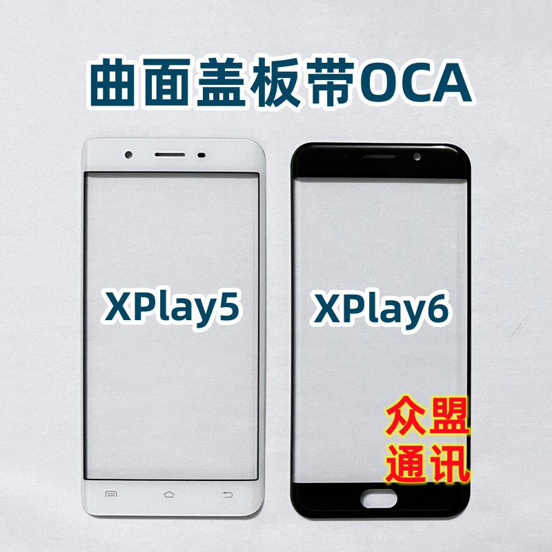 适用xplay5xplay6曲面盖板带胶