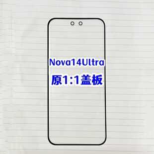 适用于 华为nova14ultra 外屏玻璃 nova14pro 原曲面盖板带胶OCA