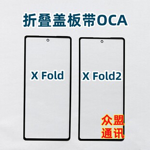 适用VIVO XFold2 XFold+外屏X Fold2曲面盖板触摸折叠屏带OCA干胶