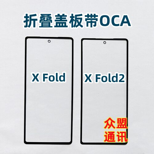 适用XFold2XFold曲面折叠盖板