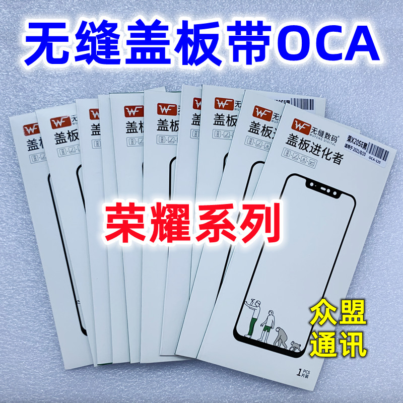 无缝盖板带OCA麦芒7荣耀play3 4T 8C 8X 9X畅享20青春30s X10max
