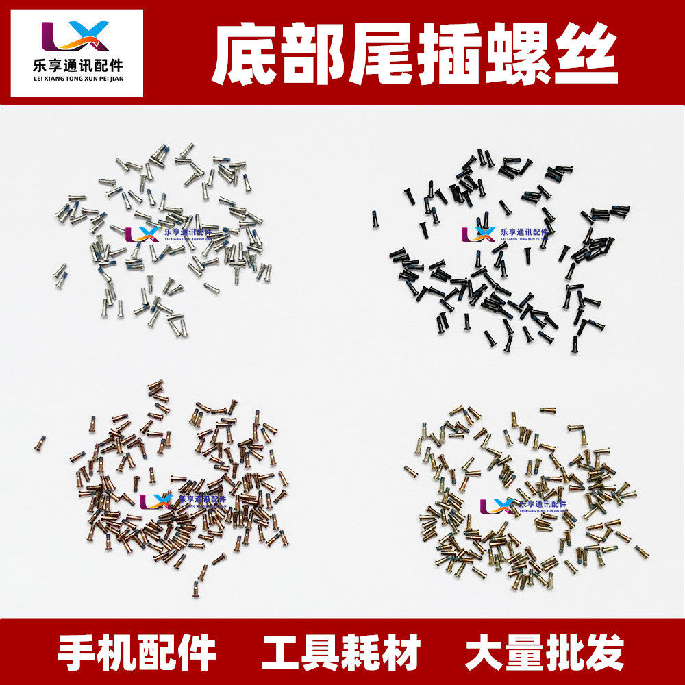 适用于苹果iphone5/6s/7plus/8/xs max xr五角星尾部底部尾插螺丝