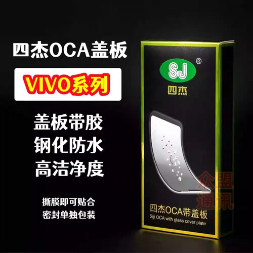 S20 S19 X200mini X60 X70 X50 X30 X21 X23 S9E Z9 四杰盖板带胶