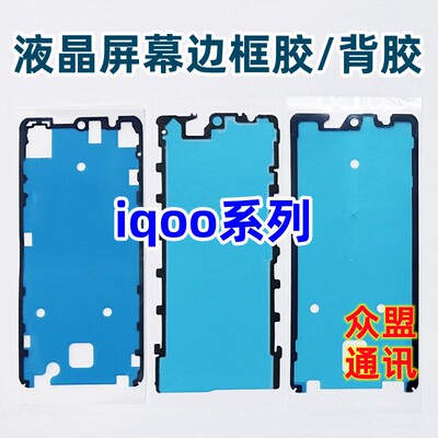 iqoo13 12 10 neo9spro+ z9 z10turbo隔板背胶原装液晶屏幕边框胶