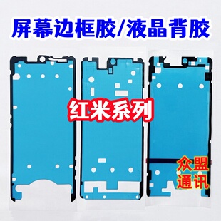 适用红米note14 13 15 K70E 12turbo K60 K80 Pro+屏幕背胶边框胶