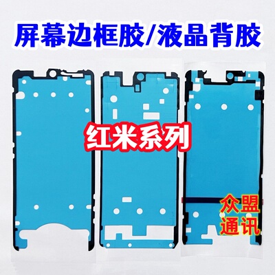 适用红米note14 13 15 K70E 12turbo K90 K80 Pro+屏幕背胶边框胶