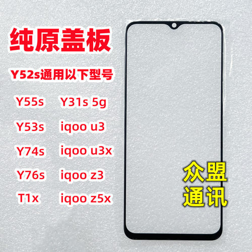 Y31S外屏幕VIVOY52S纯原装盖板