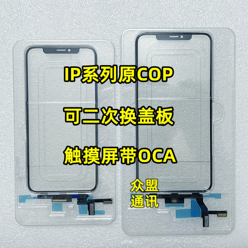 适用于苹果x xsmax xr 11 12promax 12触摸屏带oca可二次换盖板TP