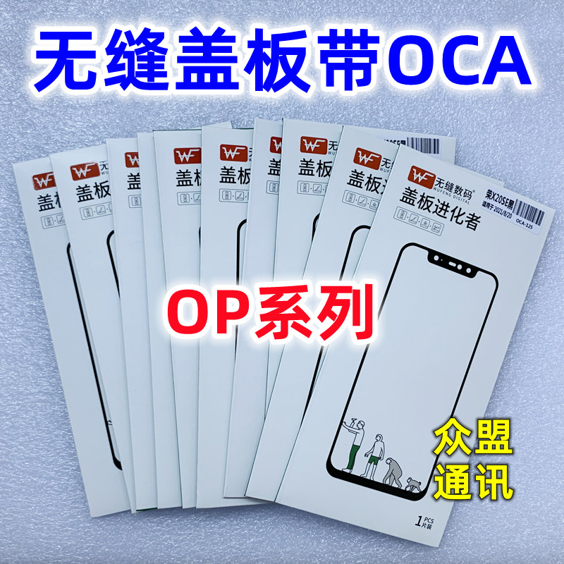 无缝盖板带OCA胶 A92s A11x a8 a52 a72 a92 a32 k7x A9x A7x A55