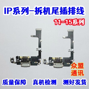 适用苹果11 14原装尾插12mini 13pro max 15plus拆机送话器充电口