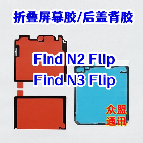 适用 findn3flip 屏幕背胶 中框边框胶findn2flip 双面密封后盖胶