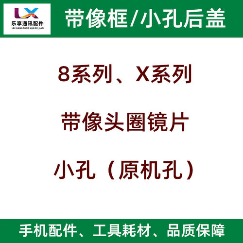 乐享适用8代 8P X XS XSMAX XR 带像框镜片 玻璃后盖电池中框后壳