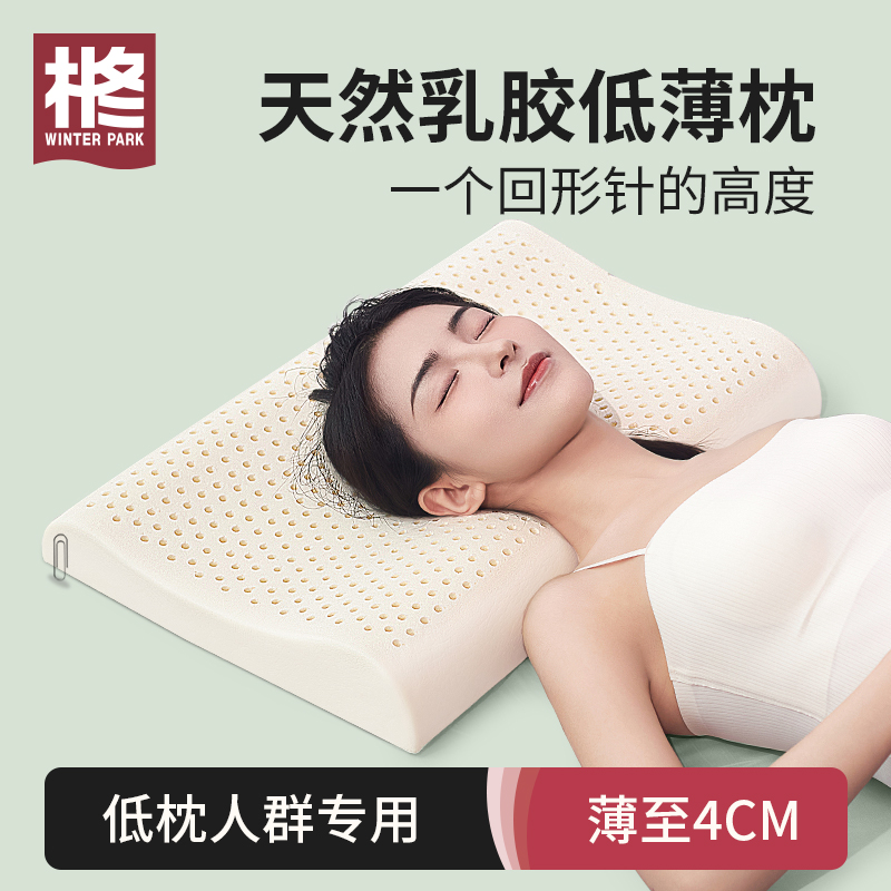 薄款泰国乳胶枕头低枕