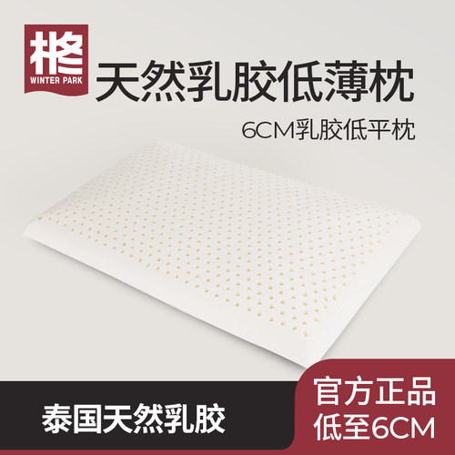 超薄款护颈椎学生泰国儿童低枕头