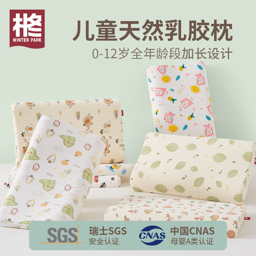 加长款儿童乳胶枕头1-3-6岁