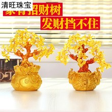 黄水晶聚财树招财树发财树摆件摇钱树家具客厅装饰品(小号)