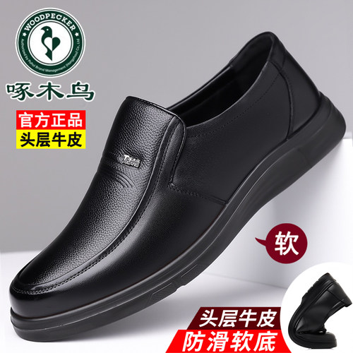 啄木鸟男鞋新款真皮头层牛皮商务休闲皮鞋男软底防滑中老年爸爸鞋