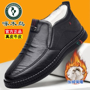 啄木鸟男鞋冬季加绒加厚保暖棉鞋男真皮休闲软底防滑中老年爸爸鞋