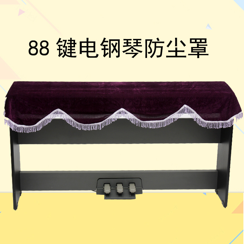 钢琴防尘罩电钢琴罩88键数码钢琴罩钢琴防灰尘盖布钢琴琴披通用-封面