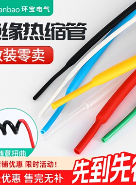 热缩管绝缘套管1-70mm2倍收缩管电工数据线 线电线 线缆保护管 散