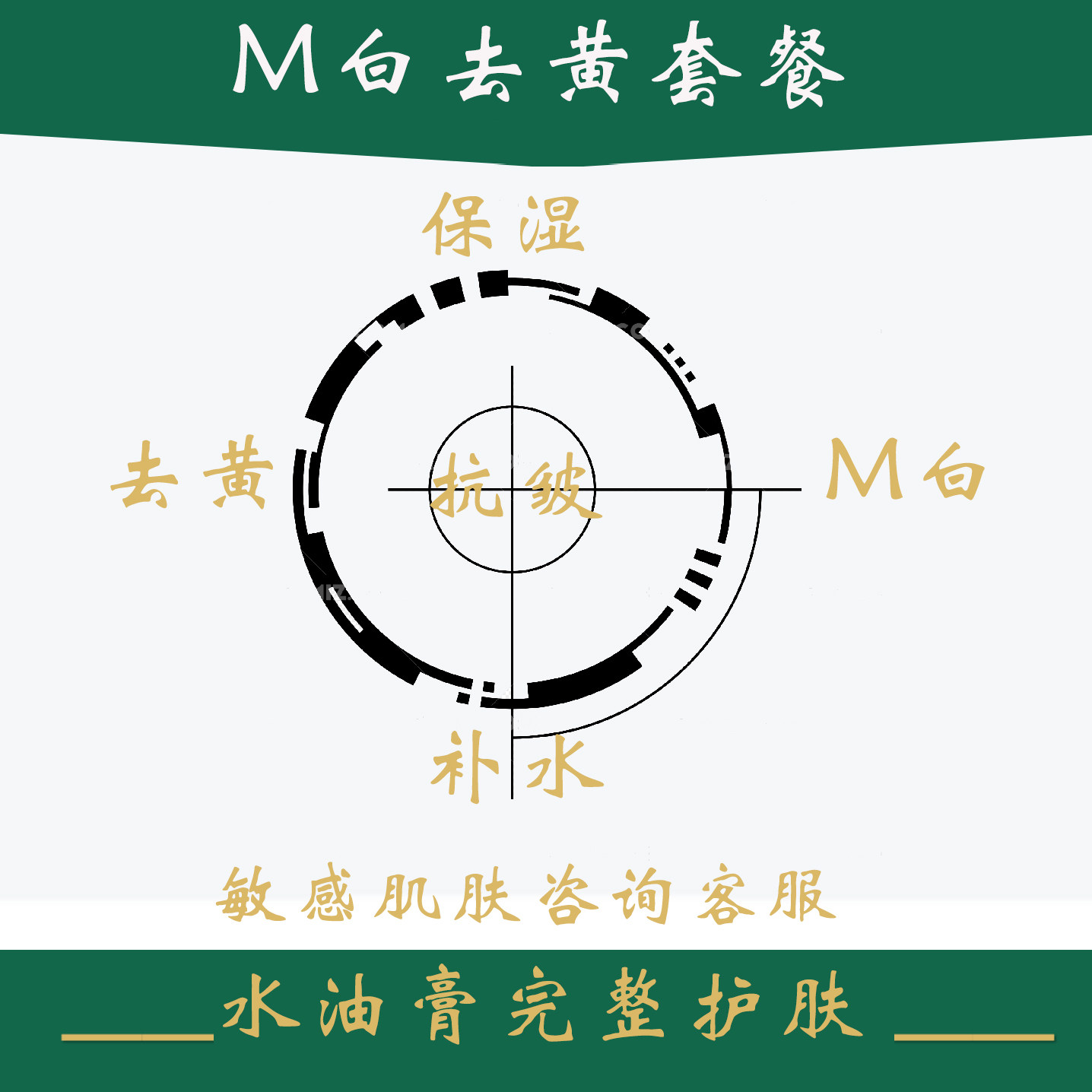 M白补水补油去黄保湿套装 七子白姜黄玫瑰膏