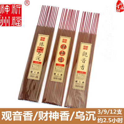 祈福神州乌沉香观音香财神48厘米