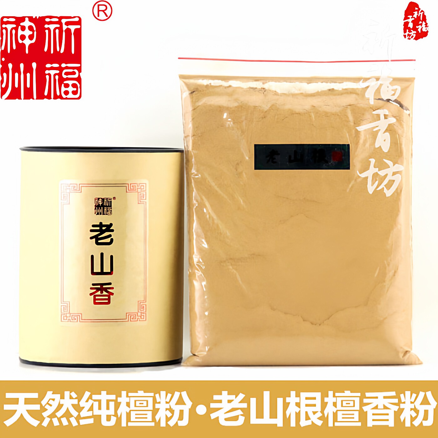 檀香粉印度老山檀粉佛香香篆熏香粉檀木粉正品