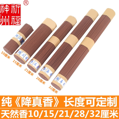 祈福神州天然降真香线香短香道家