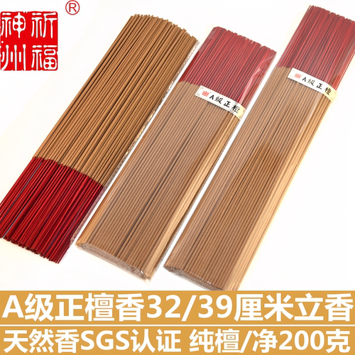 祈福神州天然A级正檀香佛香家用
