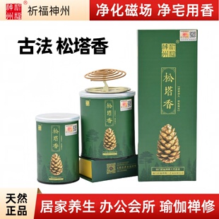 祈福神州天然松塔香2/4小时盘香21厘米线香家用办公室佛香净宅香