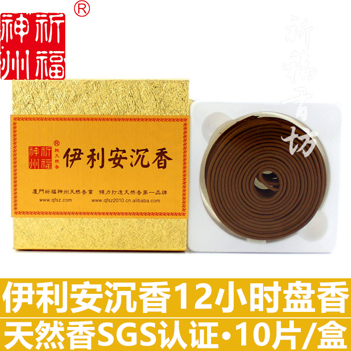 祈福神州天然伊利安沉香12小时盘香环香寺庙佛堂家用佛香净化正品