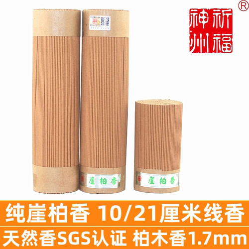 天然崖柏香线香净化空气祈福神州