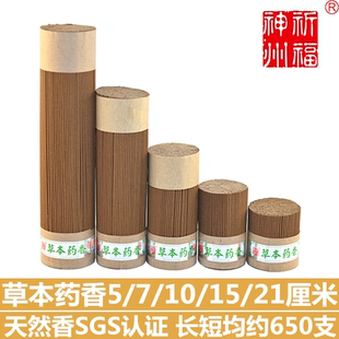 超值祈福神州天然草本药香5/7/10/15/21厘米线香短香供佛香净化香
