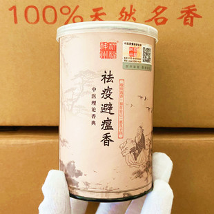 祈福神州天然祛疫避瘟香2 4小时盘香21厘米线香家用驱蚊香囊包粉