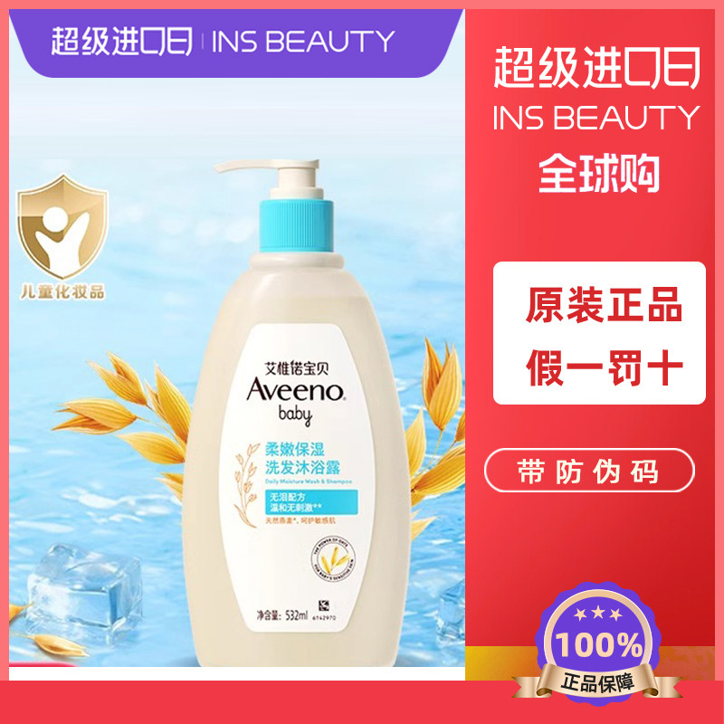 正品艾维诺儿童洗发水沐浴露