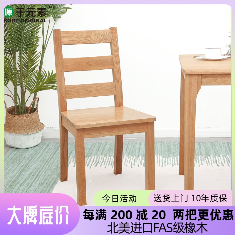 北美FAS级橡木鹿特丹椅纯实木白橡木北欧简约现代特维克餐桌椅子
